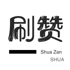 唱吧业务-微信视频号点赞-淘宝刷单-快手业务